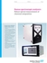 Brochure image Raman spectroscopic analyzers  by Endress+Hauser